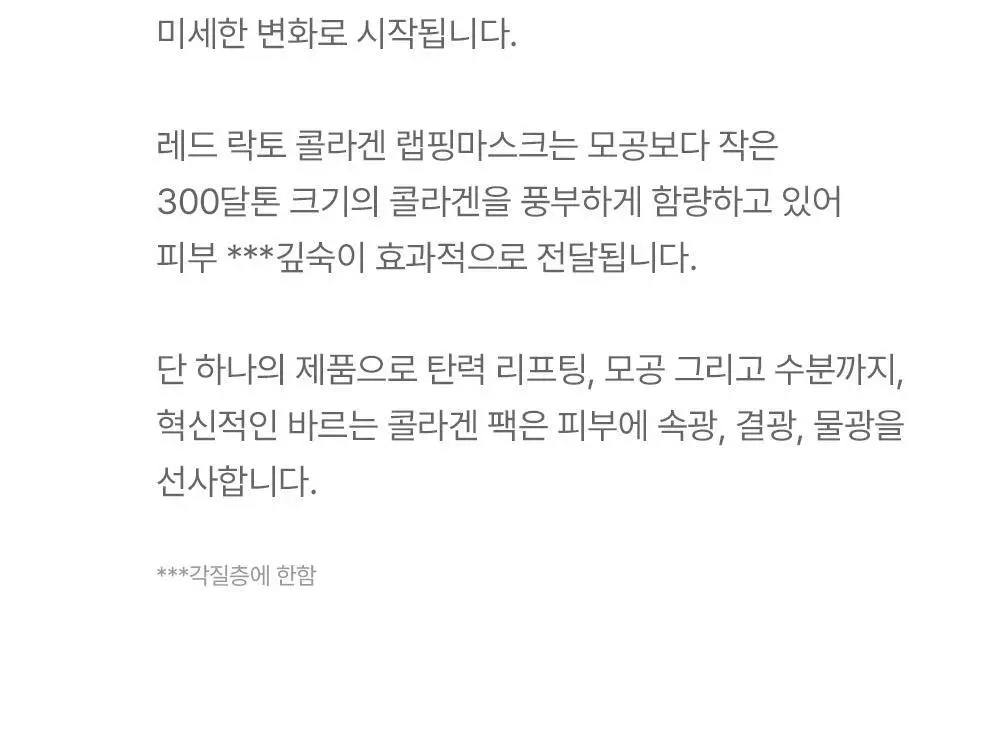 [원조랩핑] 메디필 레드락토 콜라겐 랩핑 마스크 70ml 기획 (+테디베어 키링) 상세페이지 15